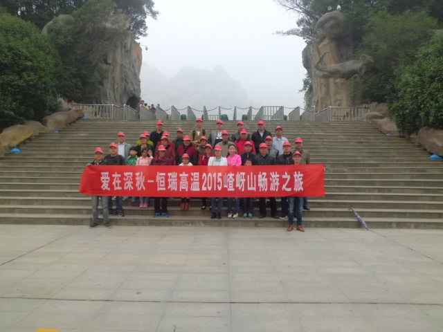 15年10月28号开云app官方版在线入口-开云kaiyun(中国)嵖岈山之旅.jpg
